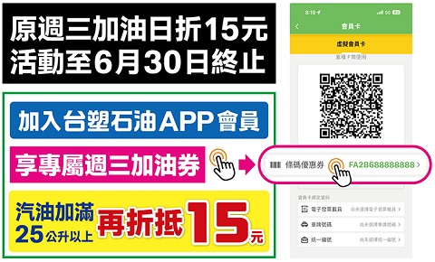 台塑石油APP週三加油券操作使用方式